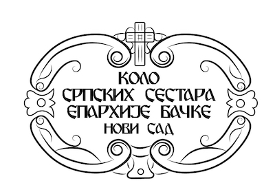 Коло српских сестара Коло српских сестара
